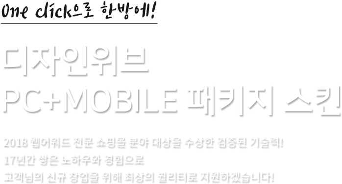 디자인위브 pc+mobile 패키지 스킨
