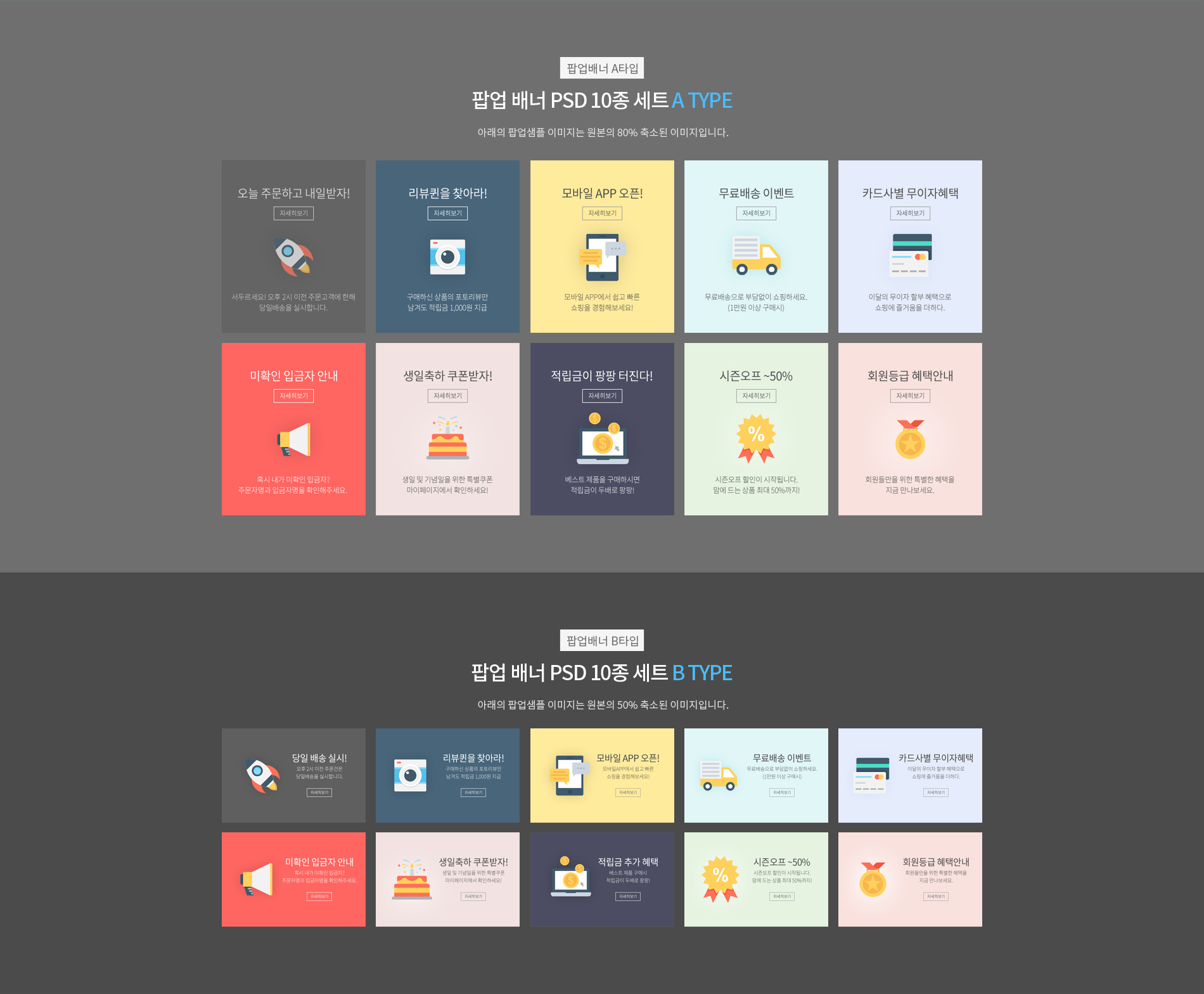 팝업 배너 PSD 10종 세트